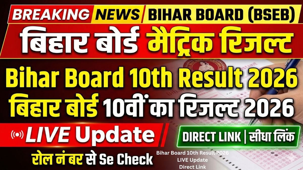 Bihar Board 10th Result 2026 check karein roll number se official website par