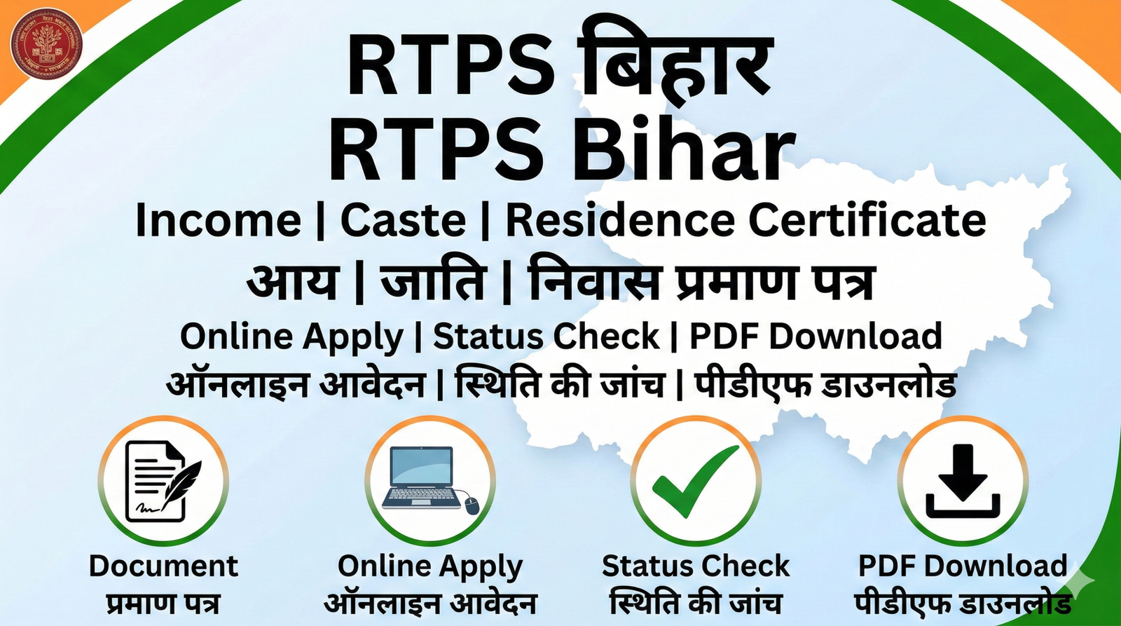 RTPS Bihar Online Apply Income Caste Residence Certificate Official Portal