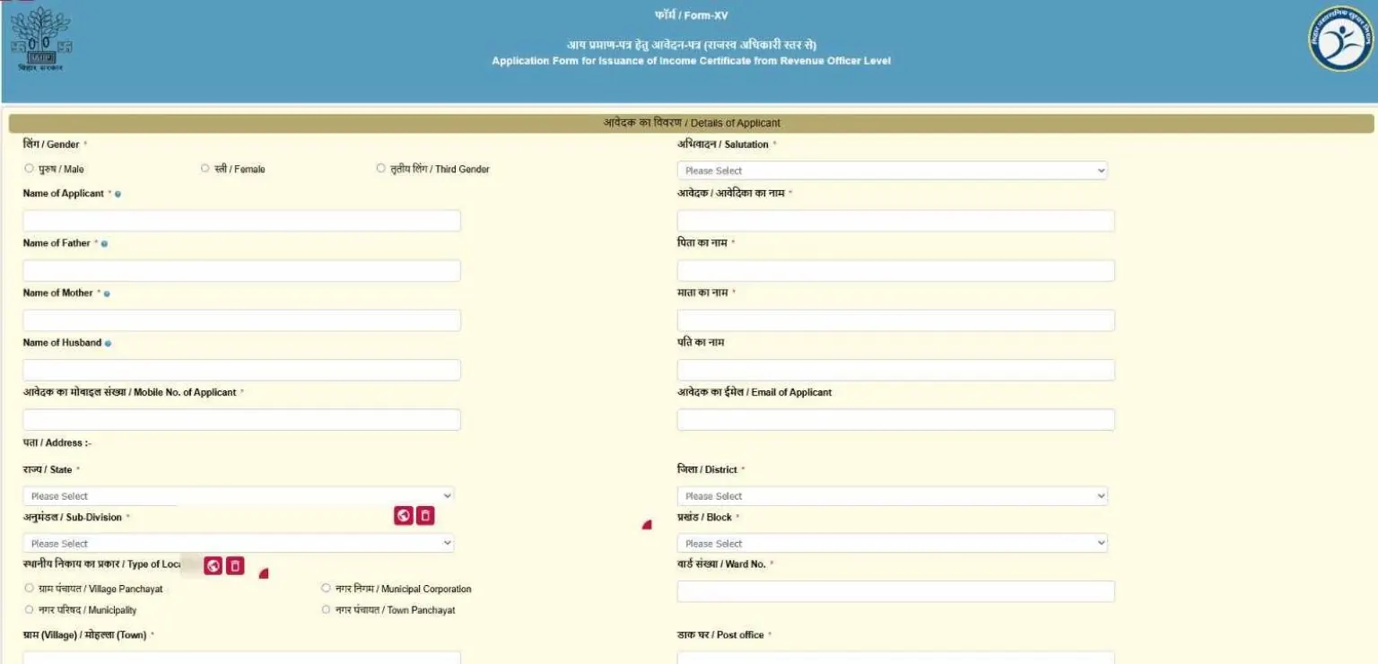 बिहार आय प्रमाण पत्र ऑनलाइन आवेदन फॉर्म का स्क्रीनशॉट