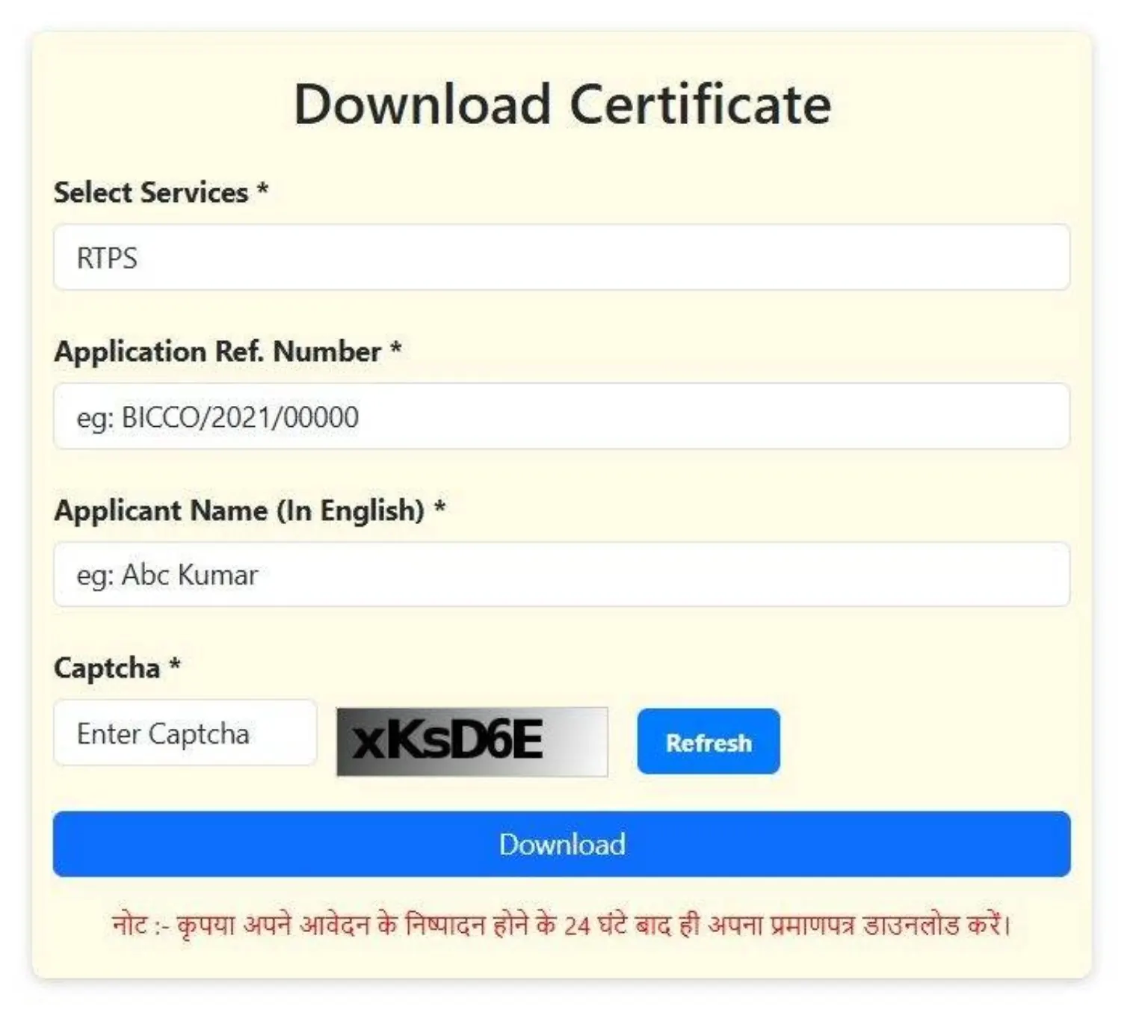 बिहार आय प्रमाण पत्र डाउनलोड स्क्रीन का स्क्रीनशॉट