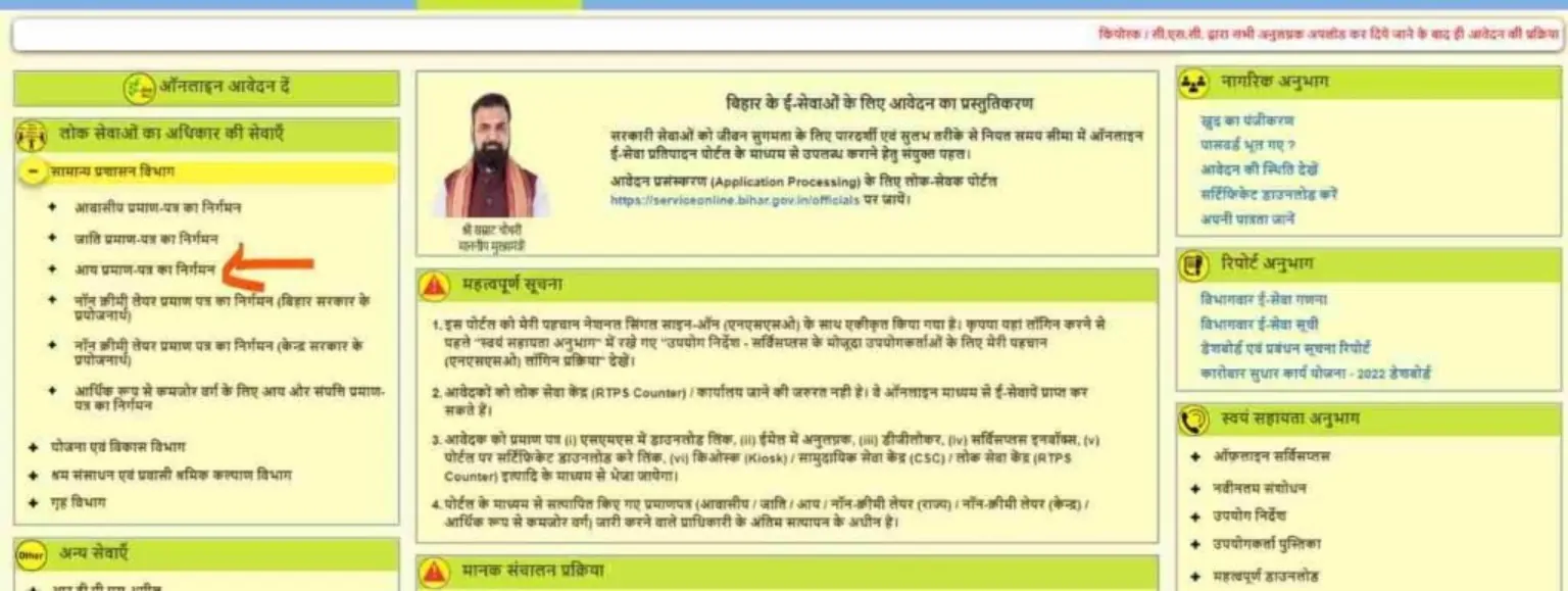बिहार आय प्रमाण पत्र आवेदन में आय के स्रोत और वार्षिक आय भरने का फॉर्म