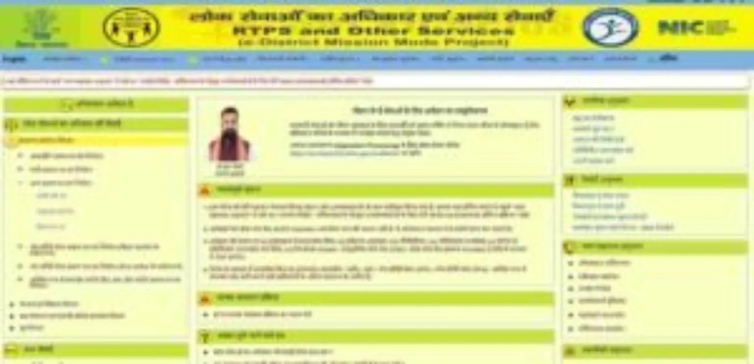 बिहार RTPS पोर्टल पर आय प्रमाण पत्र सहित सेवाओं की सूची